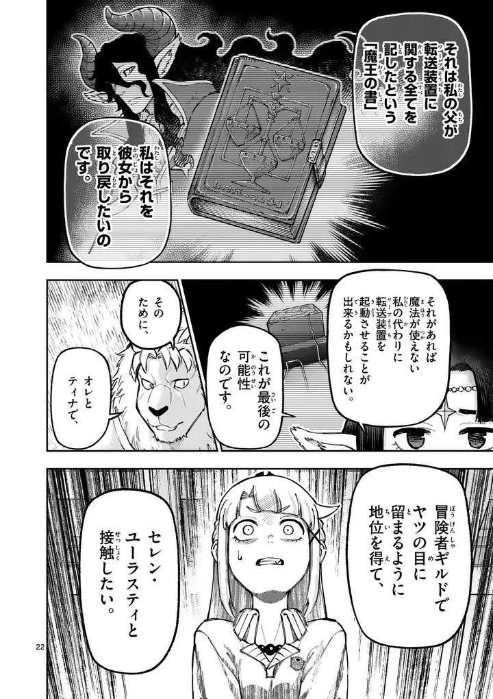 Juuou to Yakusou Chapter 75 22ページ