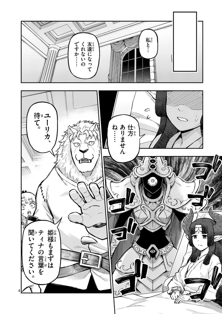 Juuou to Yakusou Chapter 75 4ページ