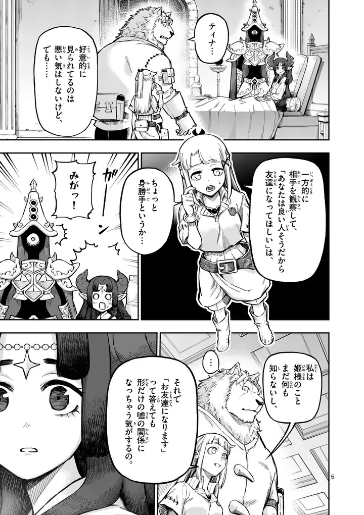 Juuou to Yakusou Chapter 75 5ページ