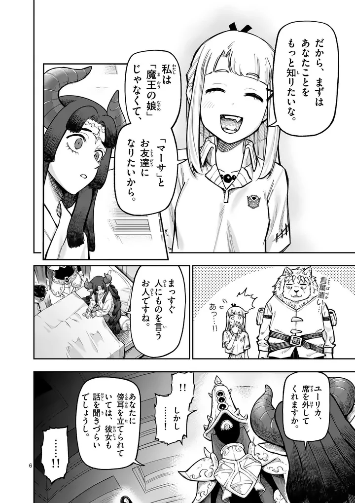 Juuou to Yakusou Chapter 75 6ページ