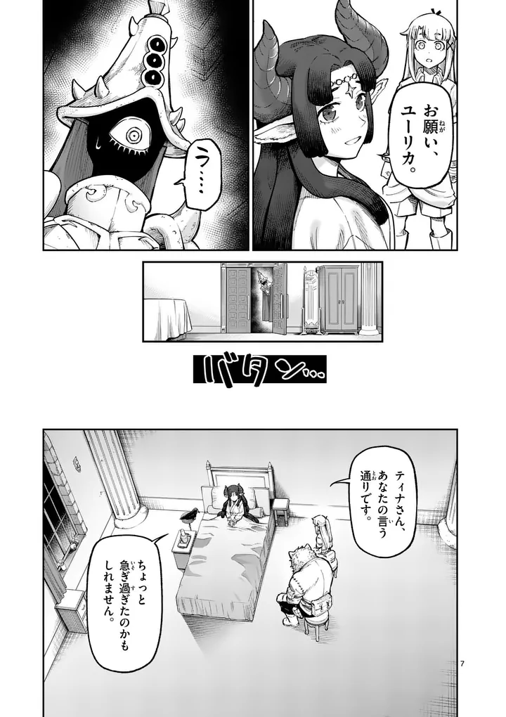 Juuou to Yakusou Chapter 75 7ページ