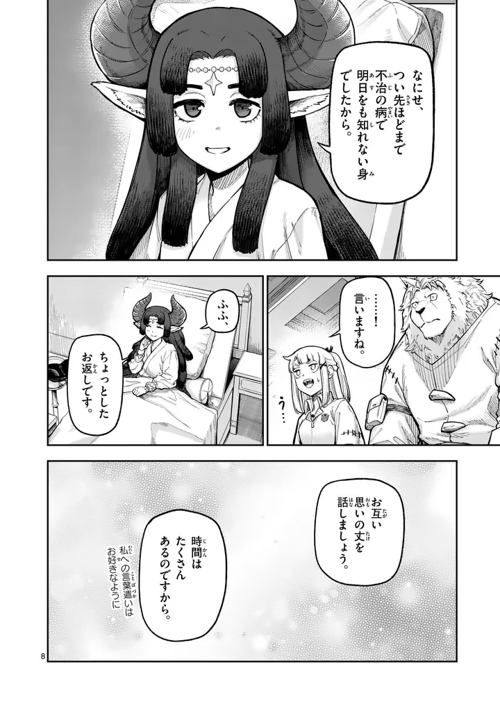 Juuou to Yakusou Chapter 75 8ページ