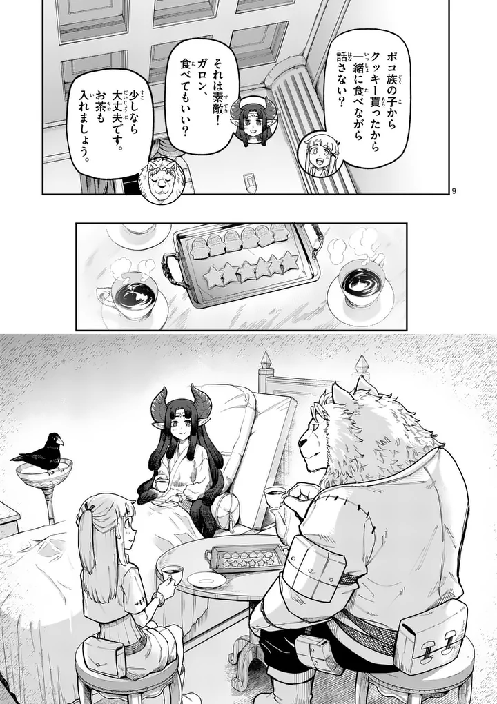 Juuou to Yakusou Chapter 75 9ページ