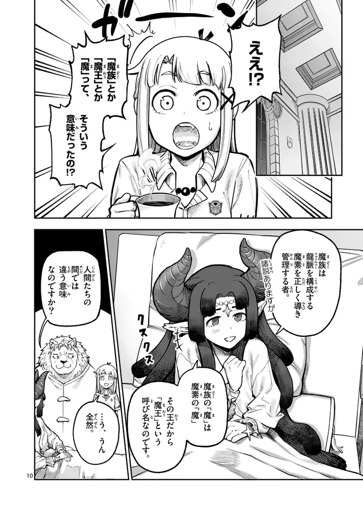 Juuou to Yakusou Chapter 75 10ページ