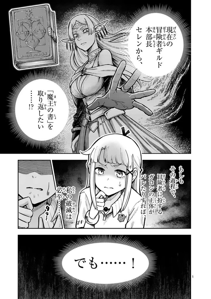 Juuou to Yakusou Chapter 76.1 1ページ