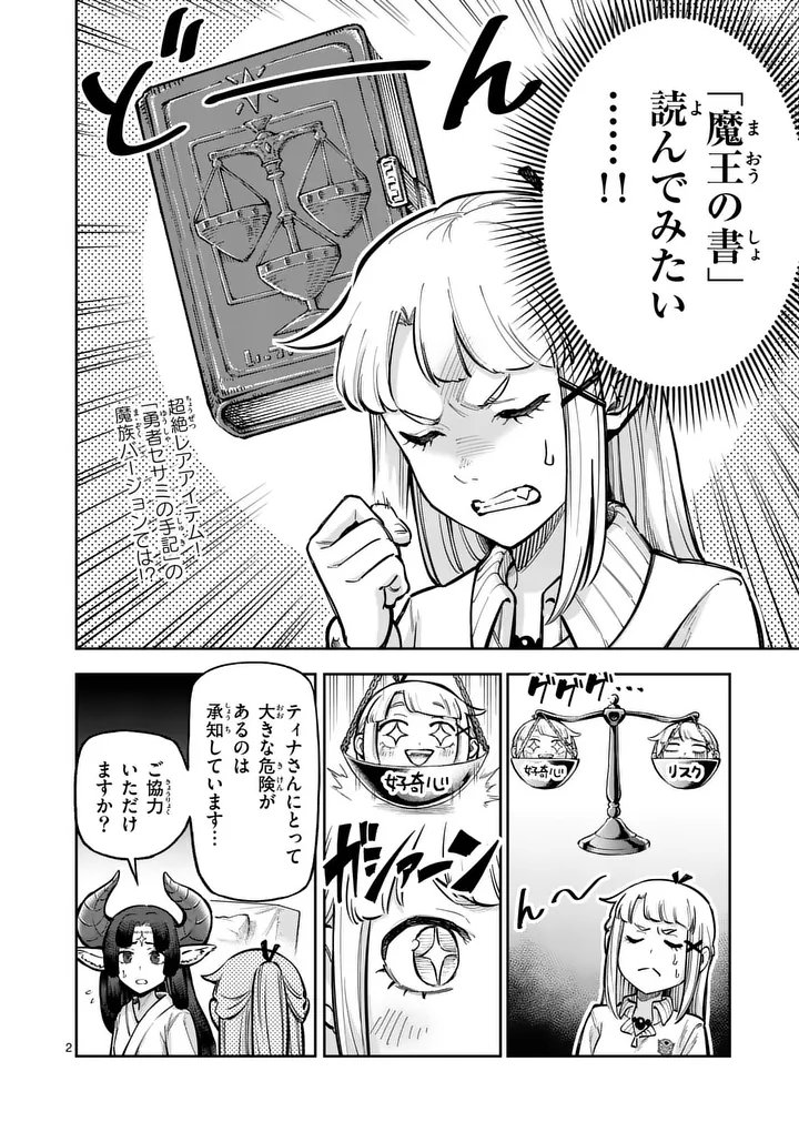 Juuou to Yakusou Chapter 76.1 2ページ