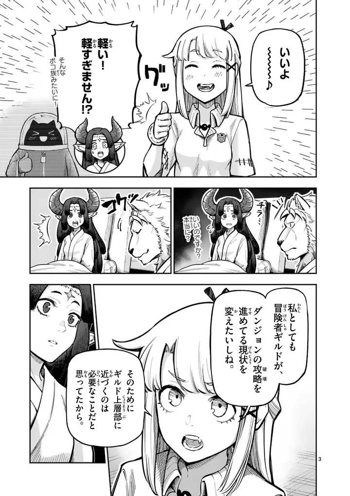 Juuou to Yakusou Chapter 76.1 3ページ