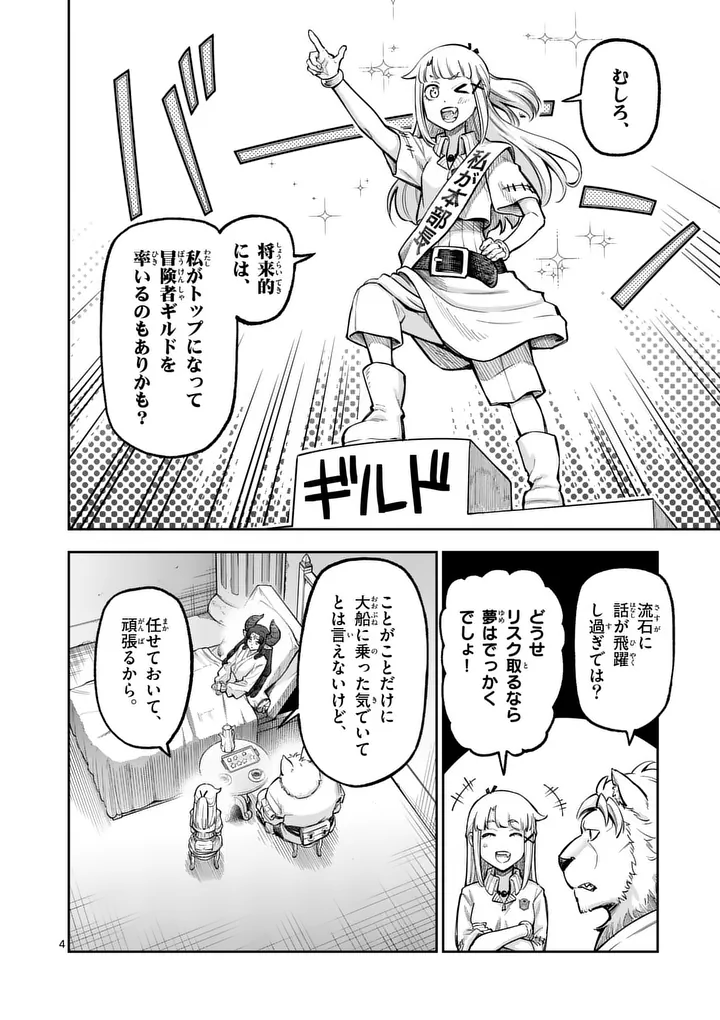Juuou to Yakusou Chapter 76.1 4ページ