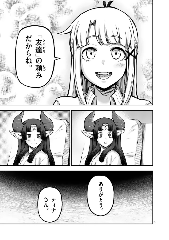 Juuou to Yakusou Chapter 76.1 5ページ