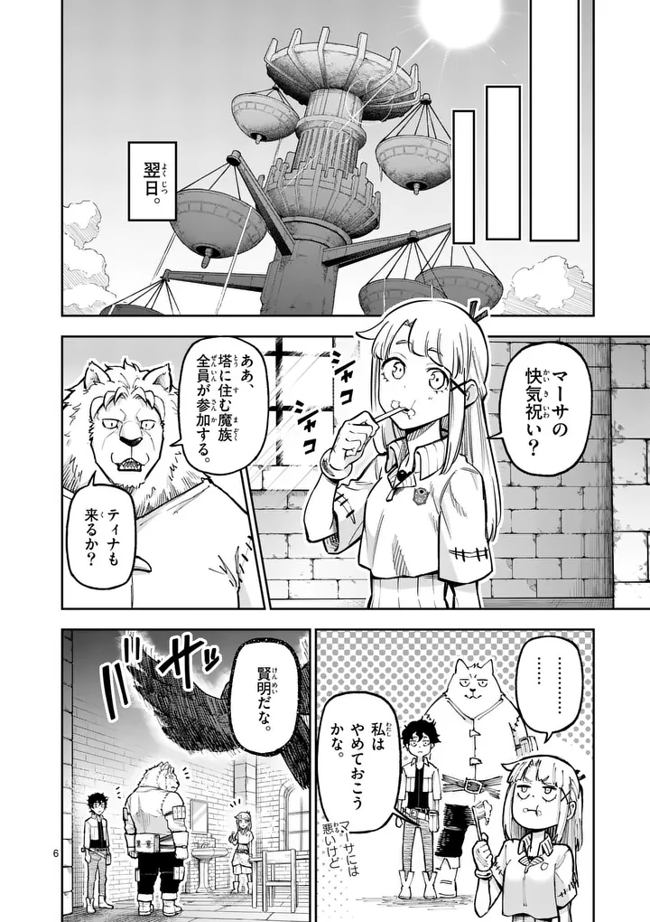 Juuou to Yakusou Chapter 76.1 6ページ