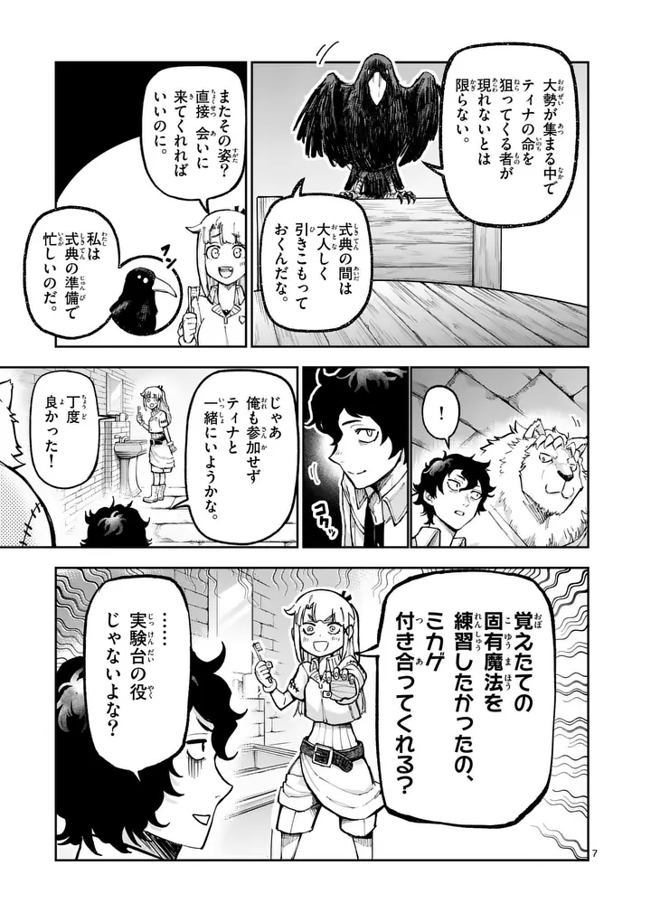 Juuou to Yakusou Chapter 76.1 7ページ