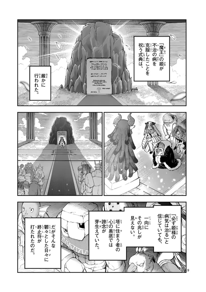 Juuou to Yakusou Chapter 76.1 9ページ