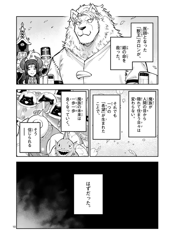 Juuou to Yakusou Chapter 76.1 10ページ