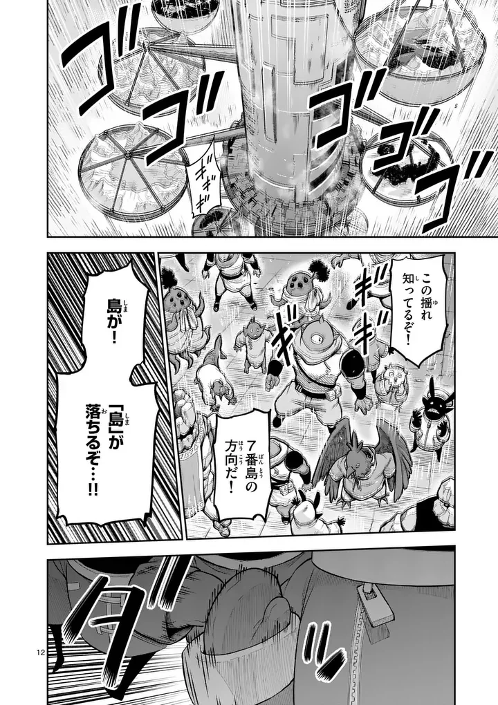 Juuou to Yakusou Chapter 76.2 2ページ