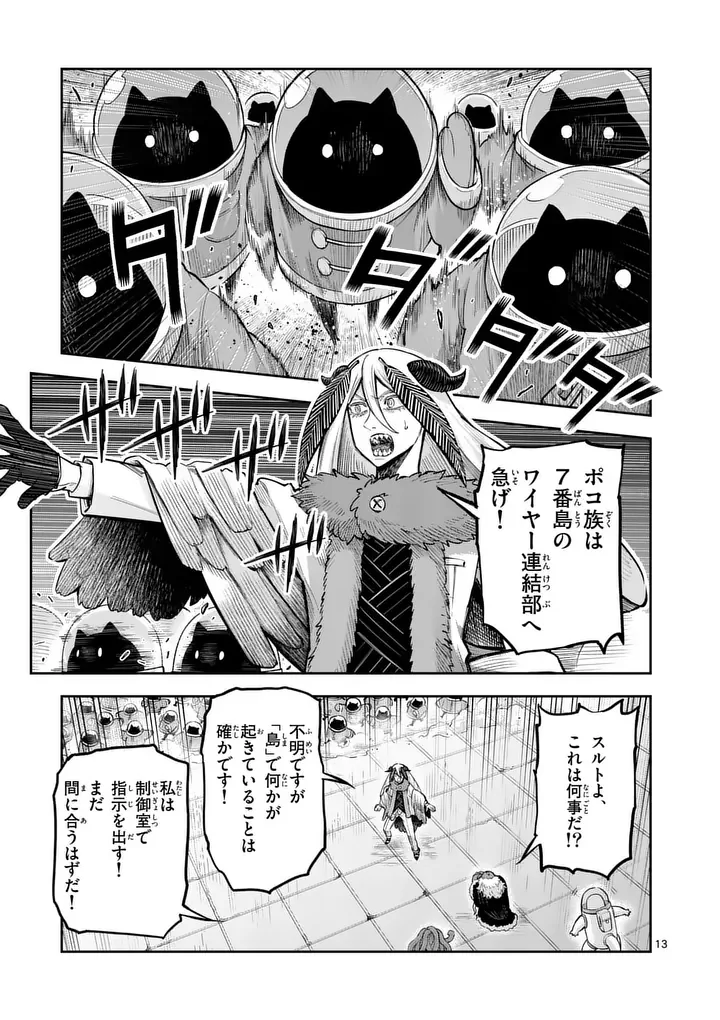 Juuou to Yakusou Chapter 76.2 3ページ