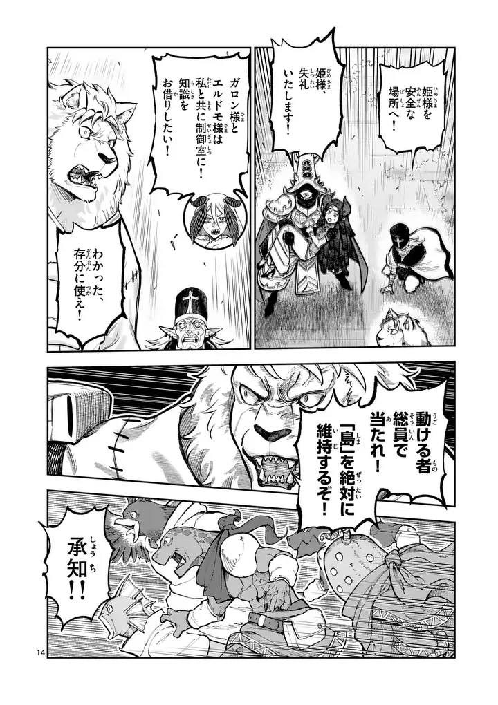 Juuou to Yakusou Chapter 76.2 4ページ