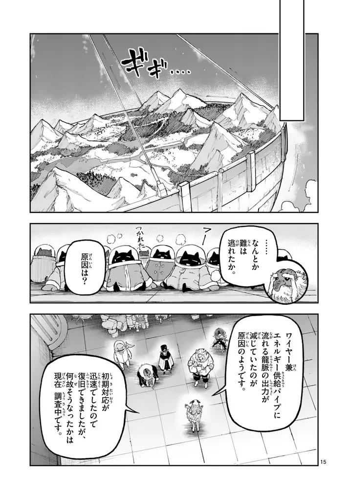 Juuou to Yakusou Chapter 76.2 5ページ