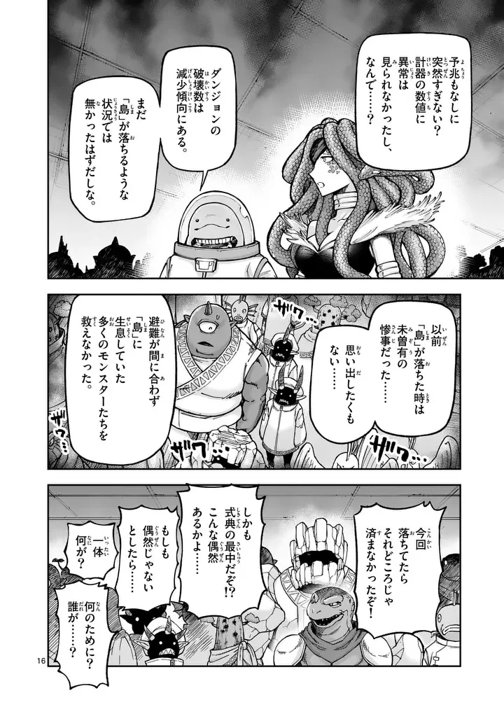 Juuou to Yakusou Chapter 76.2 6ページ