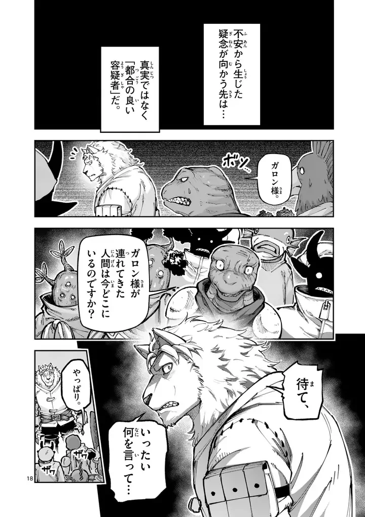 Juuou to Yakusou Chapter 76.2 8ページ