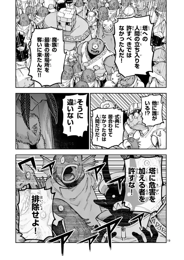 Juuou to Yakusou Chapter 76.2 9ページ