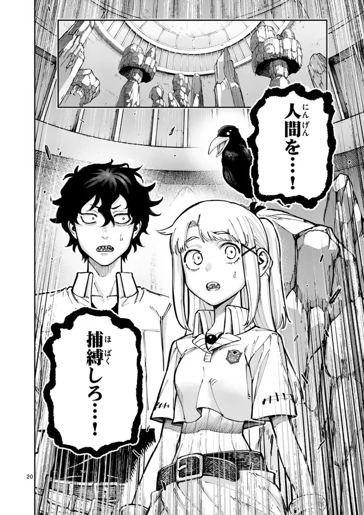 Juuou to Yakusou Chapter 76.2 10ページ