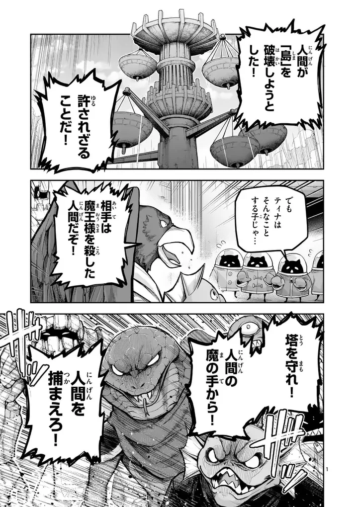 Juuou to Yakusou Chapter 77.1 1ページ