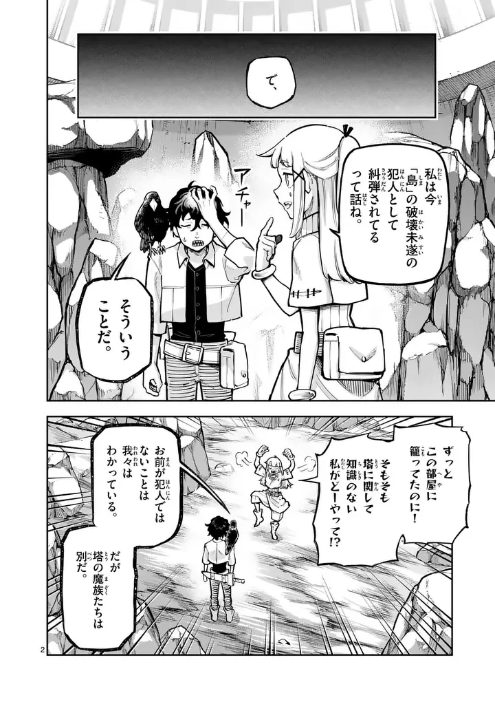 Juuou to Yakusou Chapter 77.1 2ページ