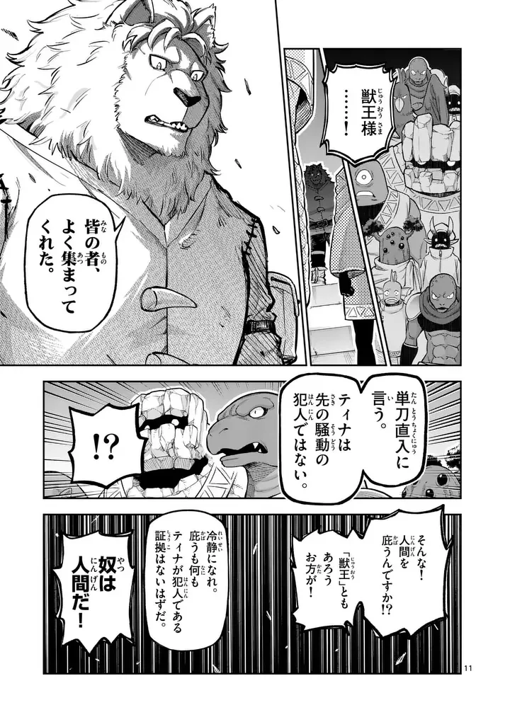 Juuou to Yakusou Chapter 77.1 11ページ