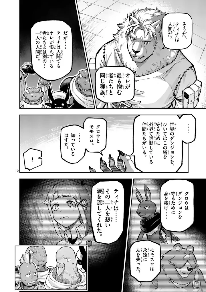 Juuou to Yakusou Chapter 77.1 12ページ
