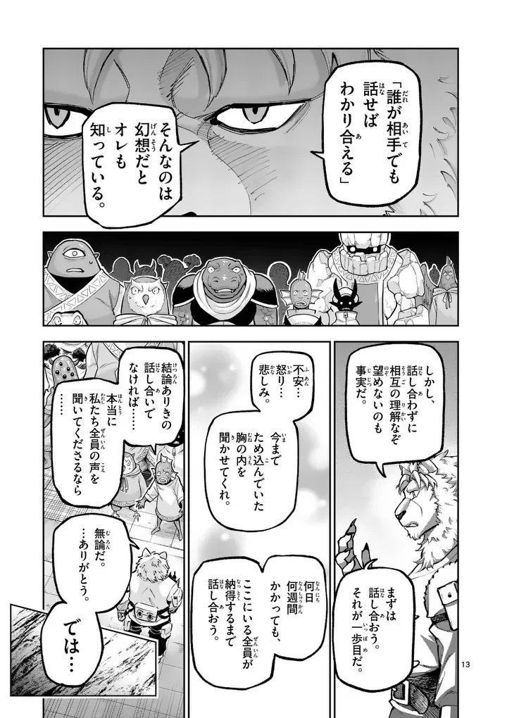 Juuou to Yakusou Chapter 77.1 13ページ