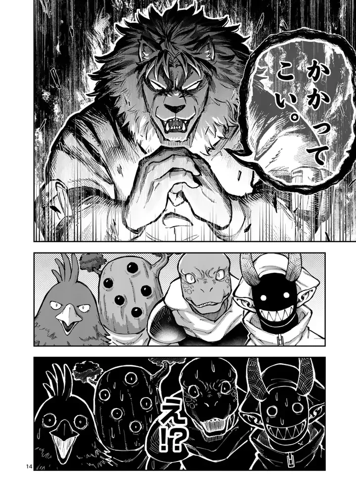 Juuou to Yakusou Chapter 77.1 14ページ