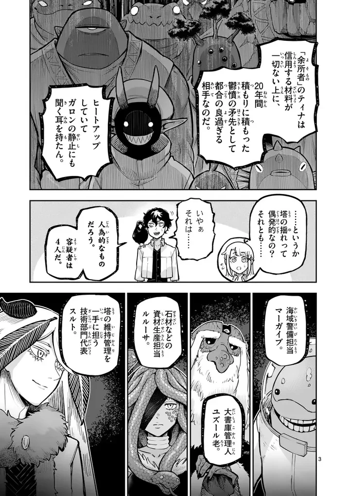 Juuou to Yakusou Chapter 77.1 3ページ