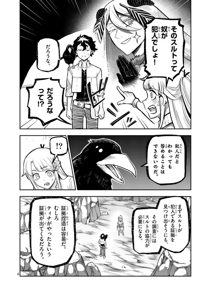 Juuou to Yakusou Chapter 77.1 4ページ