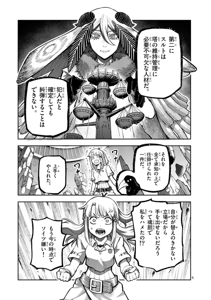 Juuou to Yakusou Chapter 77.1 5ページ