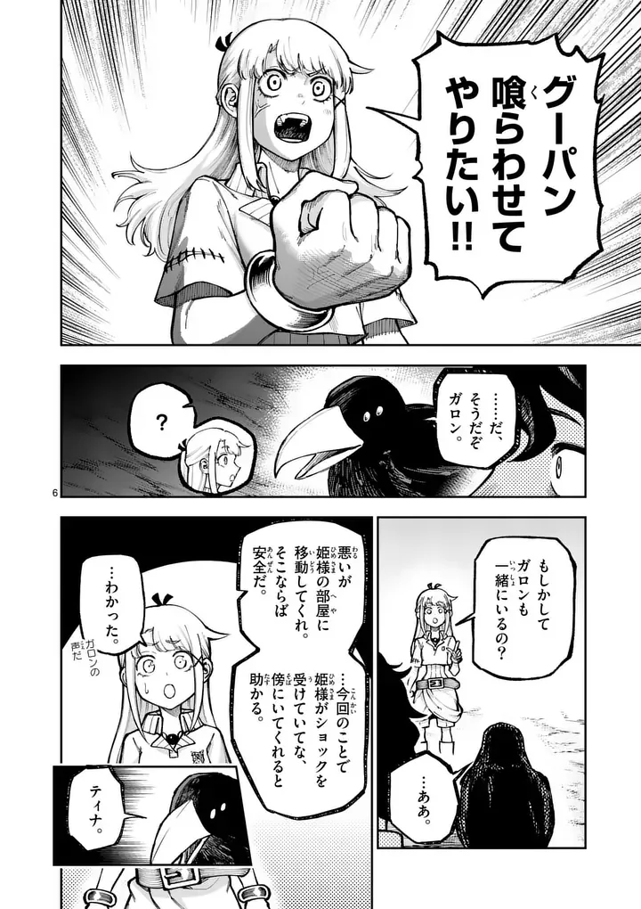 Juuou to Yakusou Chapter 77.1 6ページ