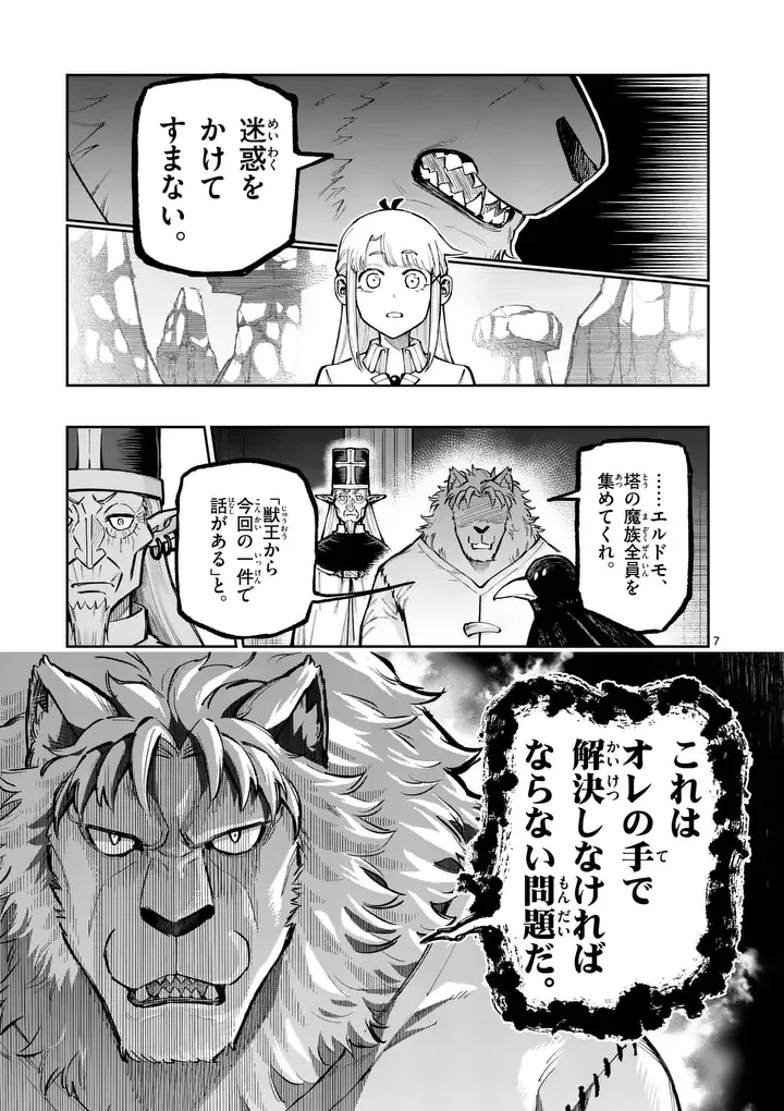 Juuou to Yakusou Chapter 77.1 7ページ