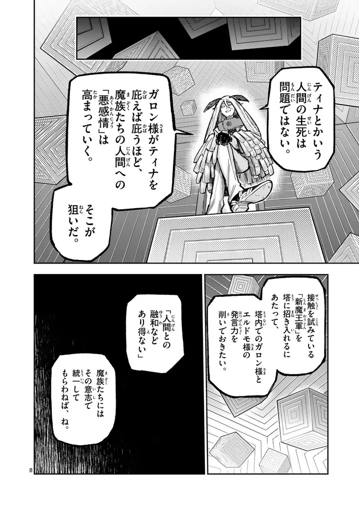 Juuou to Yakusou Chapter 77.1 8ページ