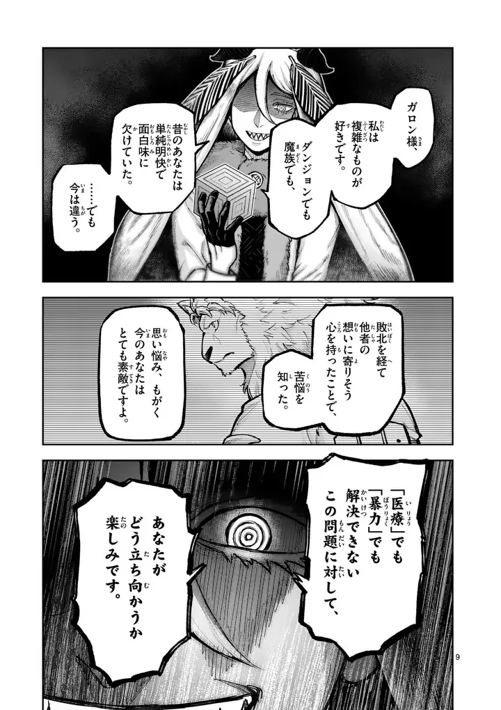 Juuou to Yakusou Chapter 77.1 9ページ