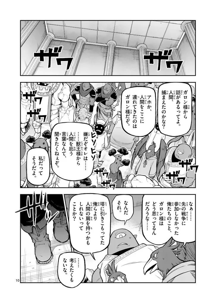 Juuou to Yakusou Chapter 77.1 10ページ
