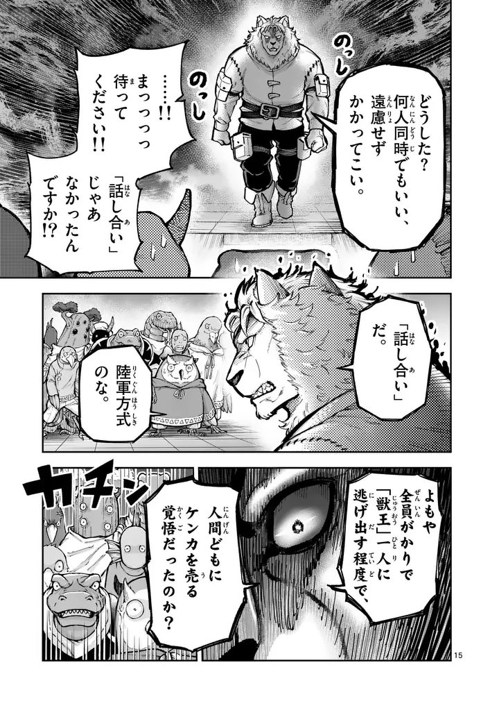 Juuou to Yakusou Chapter 77.2 1ページ