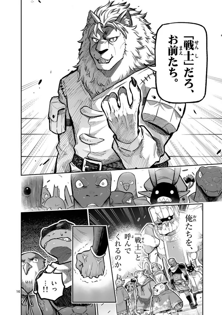 Juuou to Yakusou Chapter 77.2 2ページ