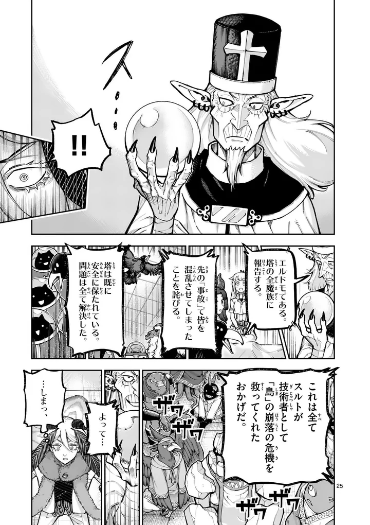 Juuou to Yakusou Chapter 77.2 11ページ