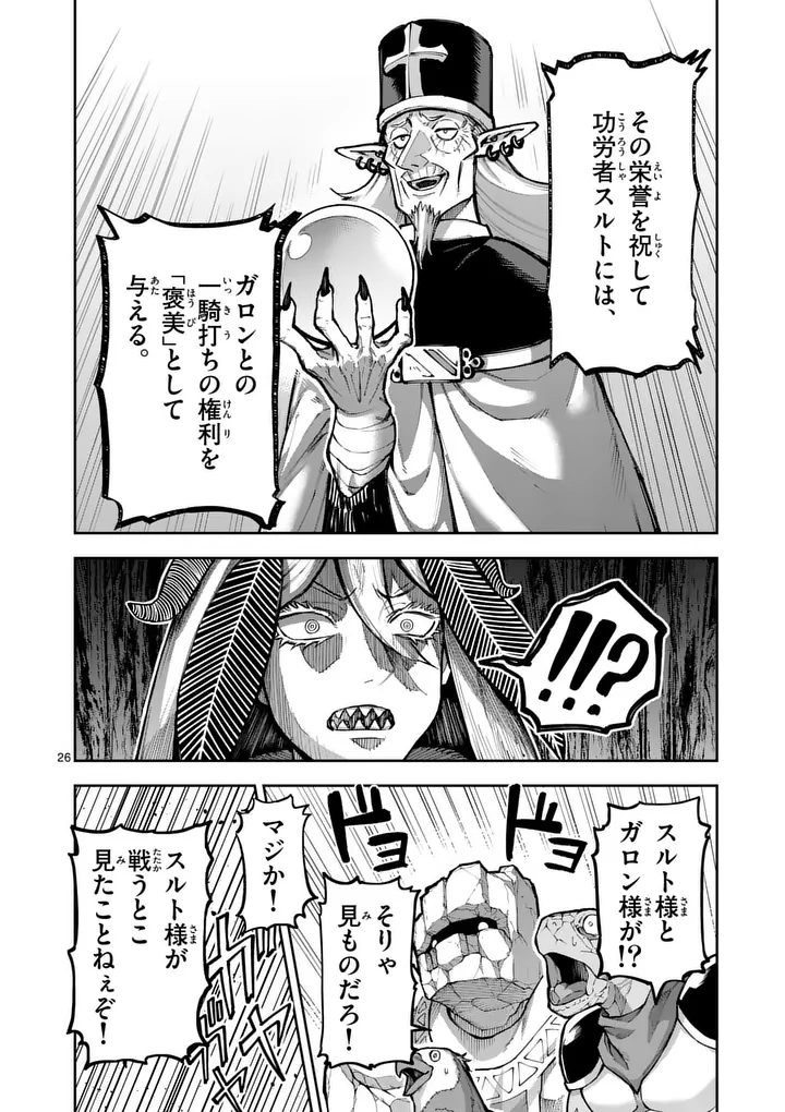 Juuou to Yakusou Chapter 77.2 12ページ