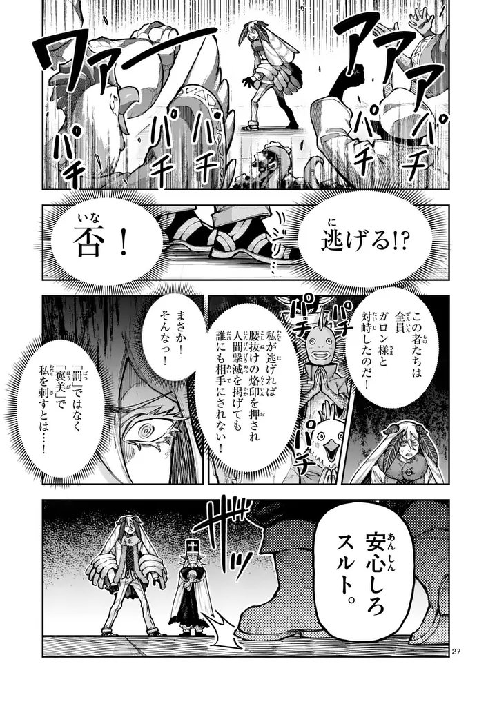 Juuou to Yakusou Chapter 77.2 13ページ