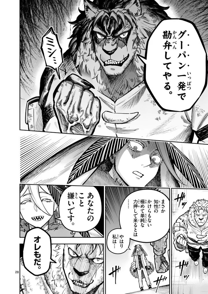 Juuou to Yakusou Chapter 77.2 14ページ