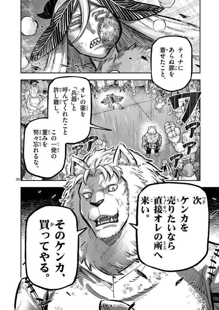 Juuou to Yakusou Chapter 77.2 16ページ