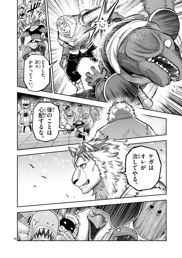 Juuou to Yakusou Chapter 77.2 4ページ