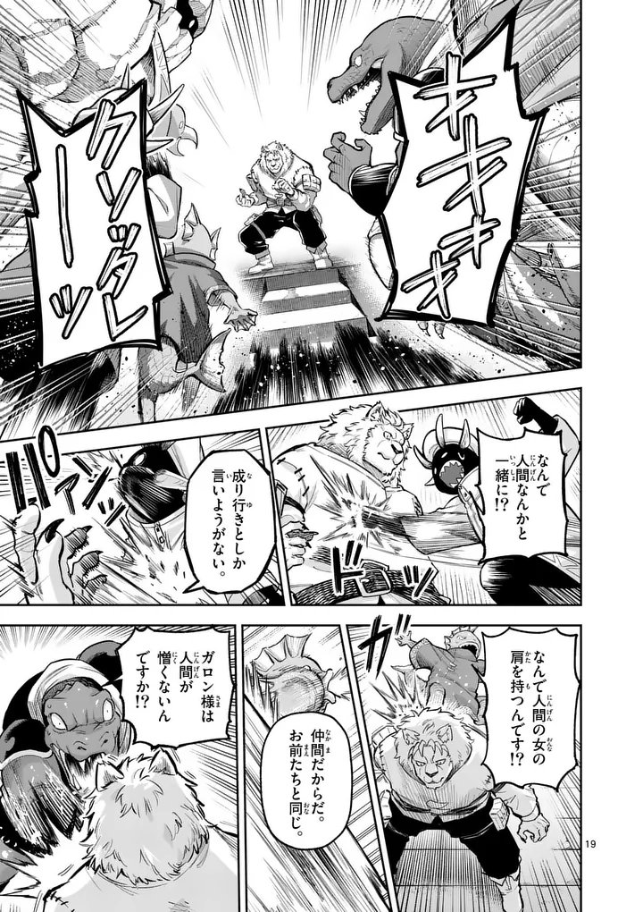 Juuou to Yakusou Chapter 77.2 5ページ