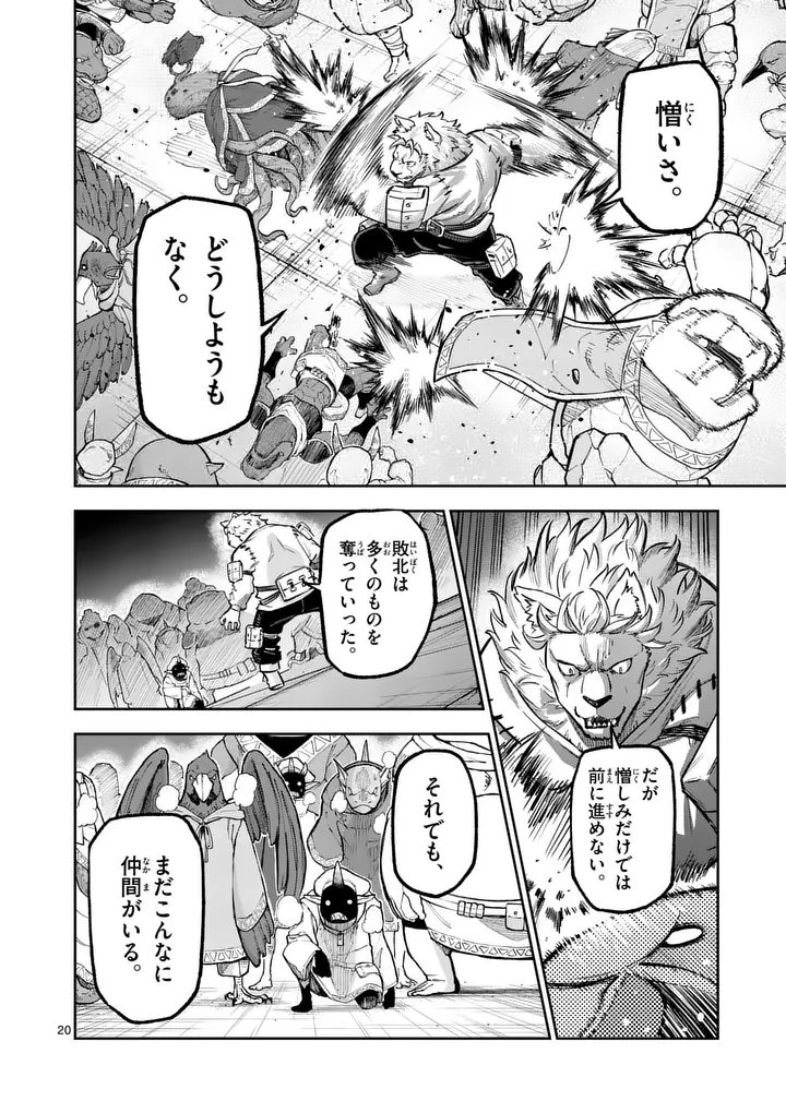 Juuou to Yakusou Chapter 77.2 6ページ