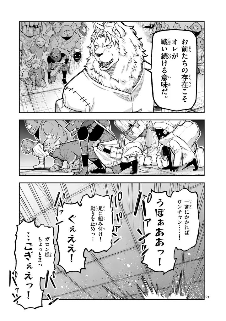Juuou to Yakusou Chapter 77.2 7ページ